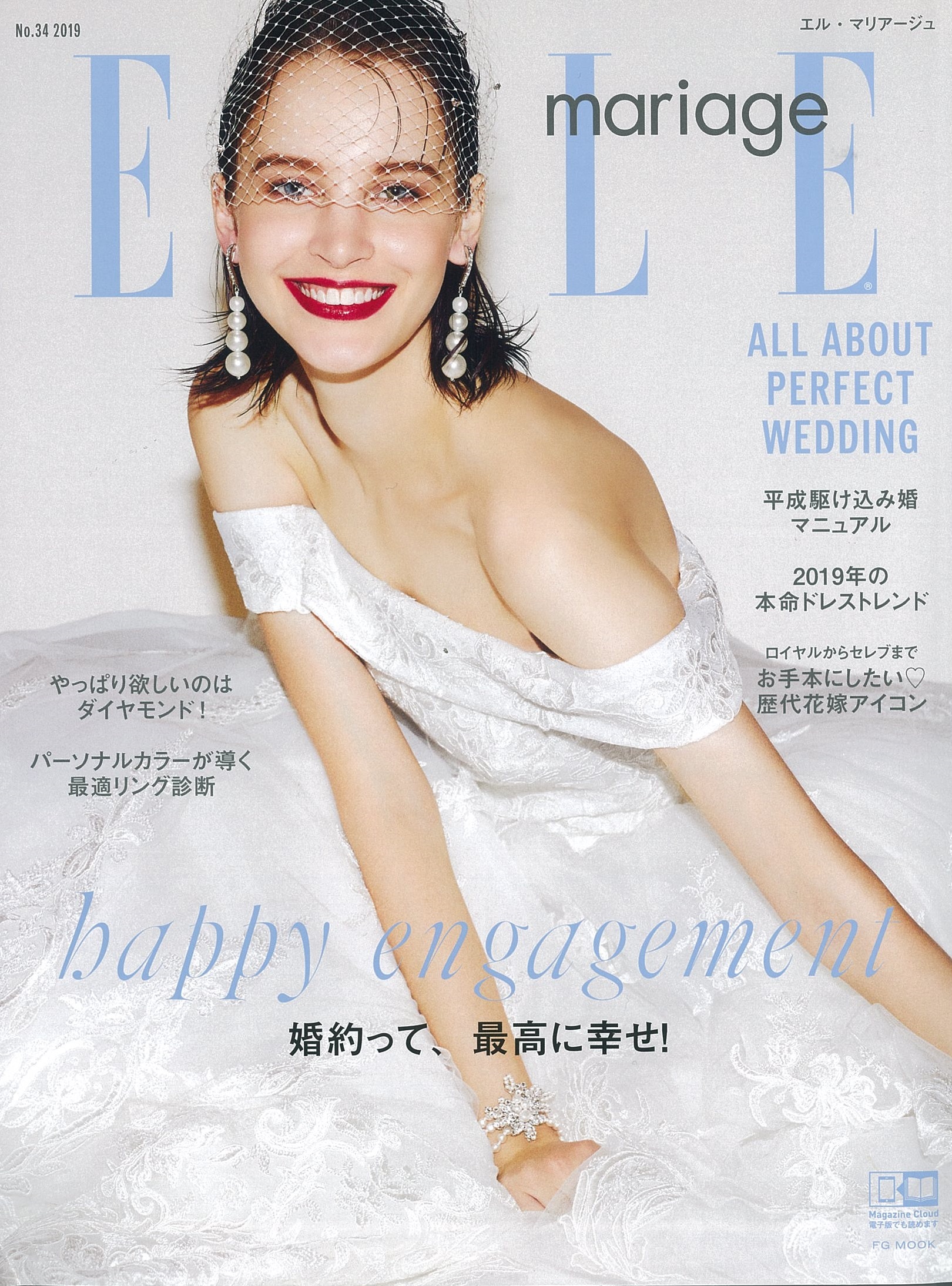 ELLE mariage No.34 2019 | トピックス | THE SWEET COLLECTION